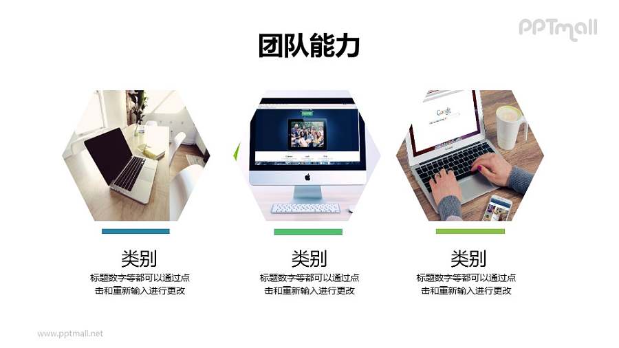 六边形图文排版PPT素材下载