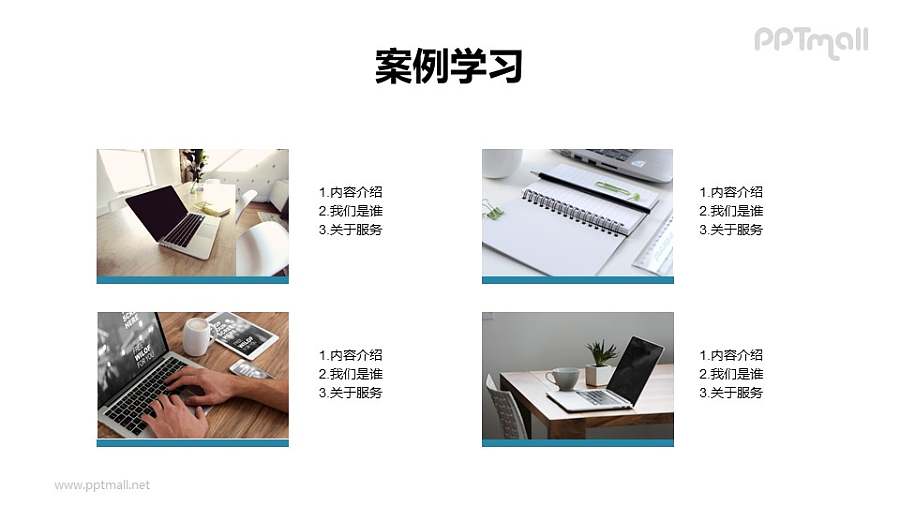 4部分图文排版PPT模板下载