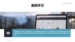 案例学习图文排版PPT模板下载