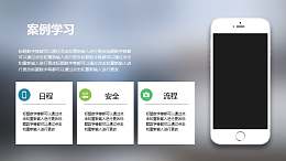 好看的界面介绍/要点列表/手机样机PPT模板下载