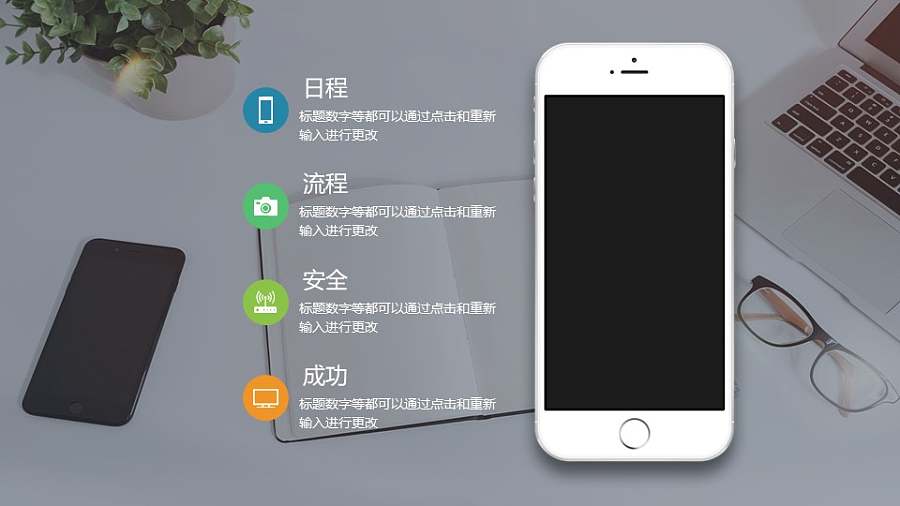 全图型背景/手机样机/4部分要点列表PPT模板下载