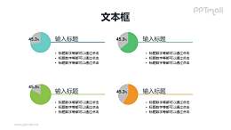 4部分要点列表（带饼图）PPT素材下载