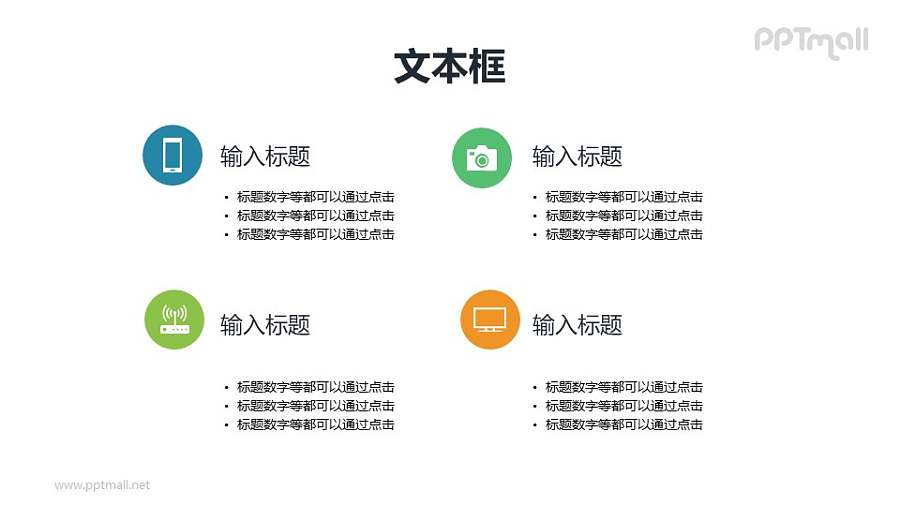 4部分要点列表（带图标icon）PPT素材下载