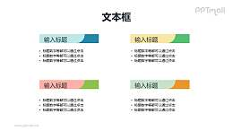 4部分要点列表（标题带色块）PPT素材下载