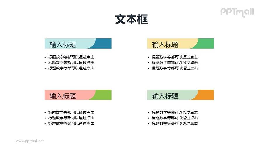 4部分要点列表（标题带色块）PPT素材下载