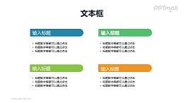 4部分要点列表（标题带半圆角色块背景）PPT素材下载