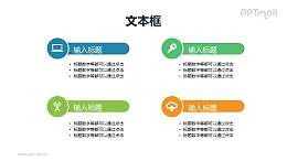 4部分要点列表（标题带图标）PPT素材下载