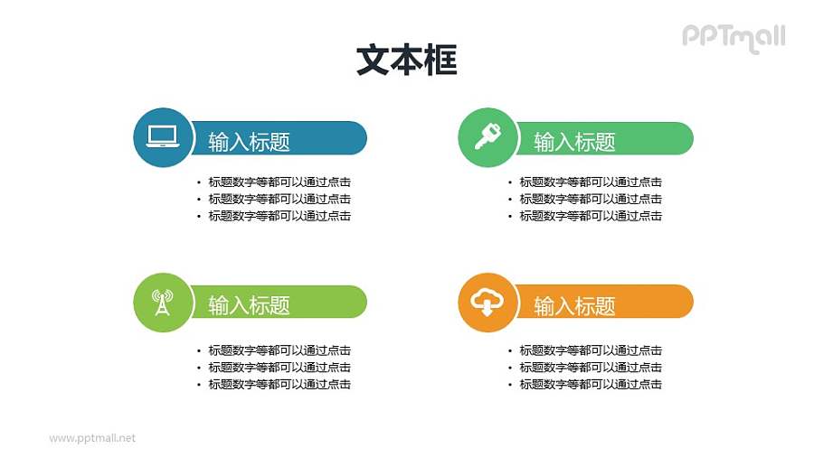 4部分要点列表（标题带图标）PPT素材下载