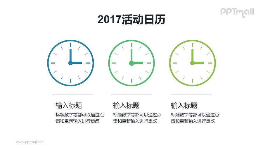 并排的时钟PPT模板下载