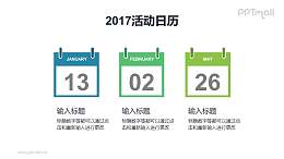 并排的日历PPT模板下载