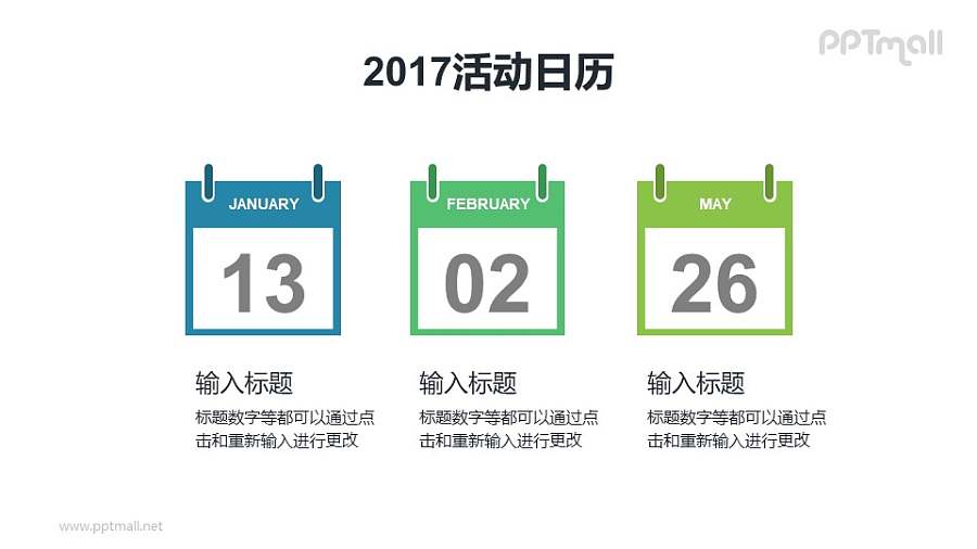 并排的日历PPT模板下载