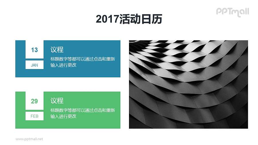 活动日历/议程图文排版PPT模板下载