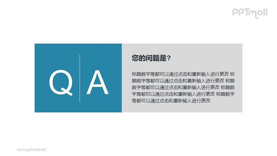 QA提问页详解PPT模板下载