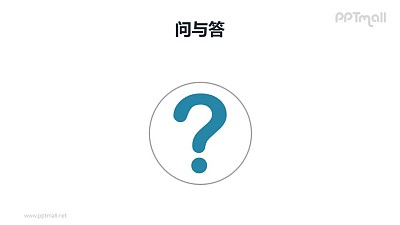 图标/问与答/提问页ppt模板下载qa图文示意/问与答/提问页ppt模板下载