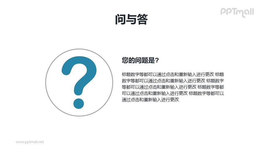QA问与答/提问页详解PPT模板下载