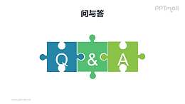 拼图组成的QA问与答/提问页PPT模板下载