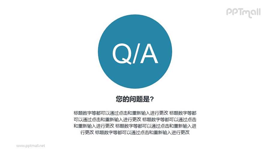 QA大图标/问与答/提问页PPT模板下载