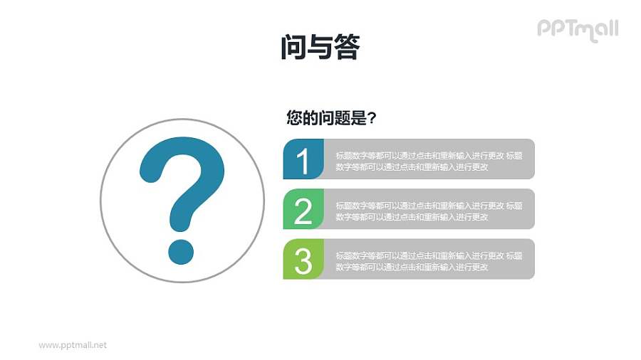QA问与答/提问页详解PPT模板下载2