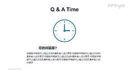 答疑环节倒计时时钟展示PPT模板下载