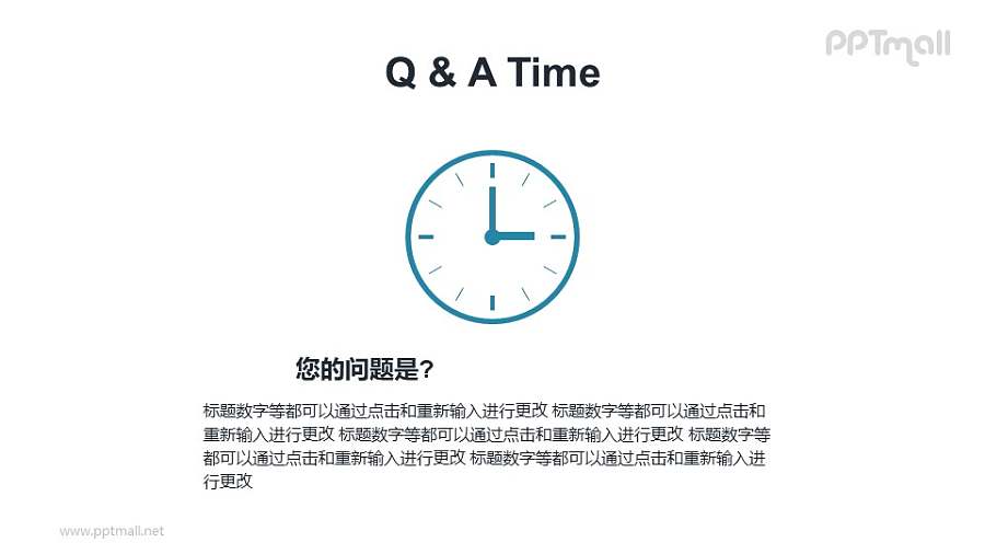 答疑环节倒计时时钟展示PPT模板下载