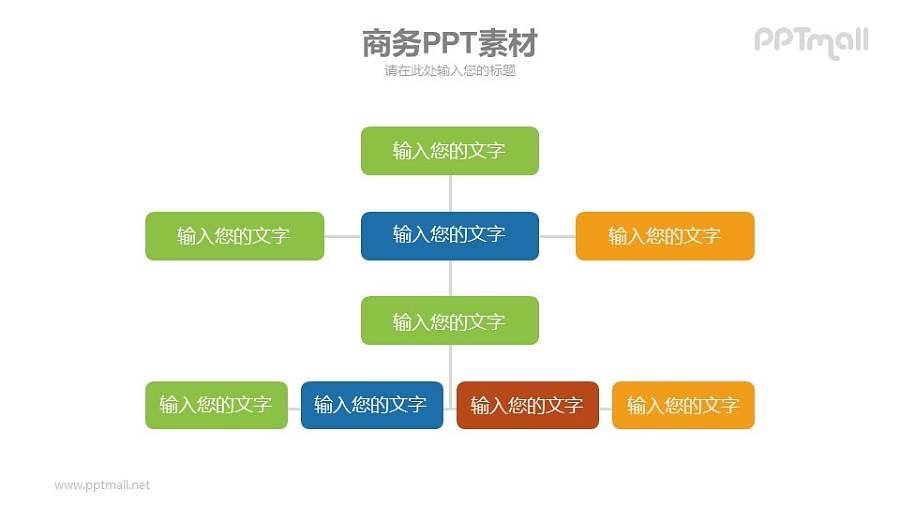 多层深度的组织架构图PPT模板素材