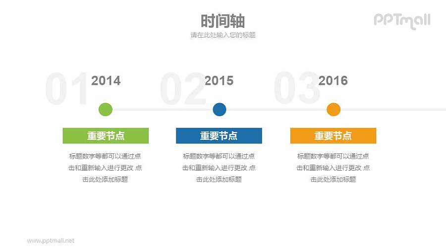 带多页连贯动画的时间轴PPT素材下载