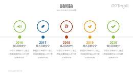 带图标的时间线/时间轴PPT素材下载