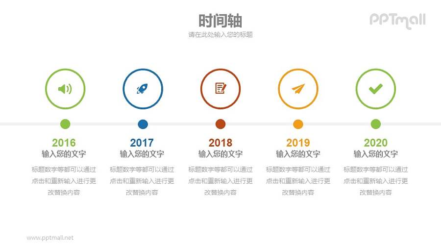 带图标的时间线/时间轴PPT素材下载