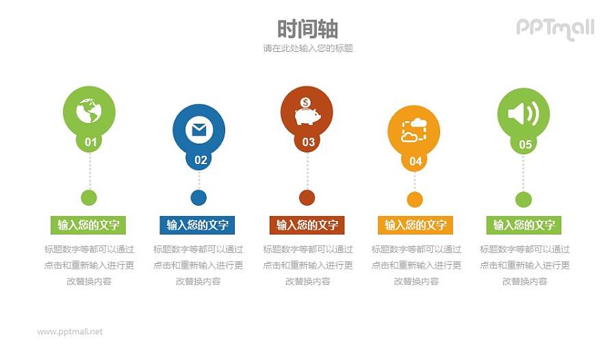 带图标的时间线/时间轴/文字说明/要点列表PPT素材下载