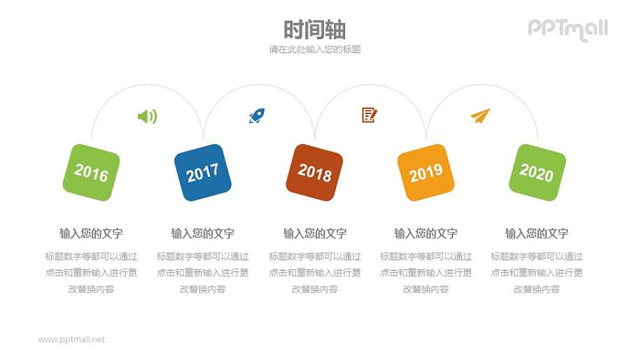 含图标的时间线/时间轴PPT模板素材下载