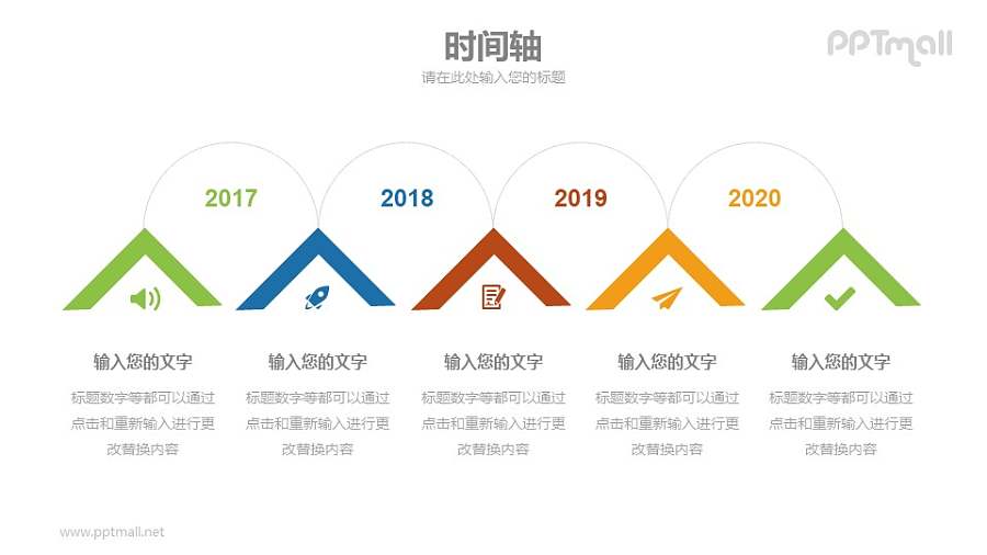 个性的时间轴PPT模板素材下载