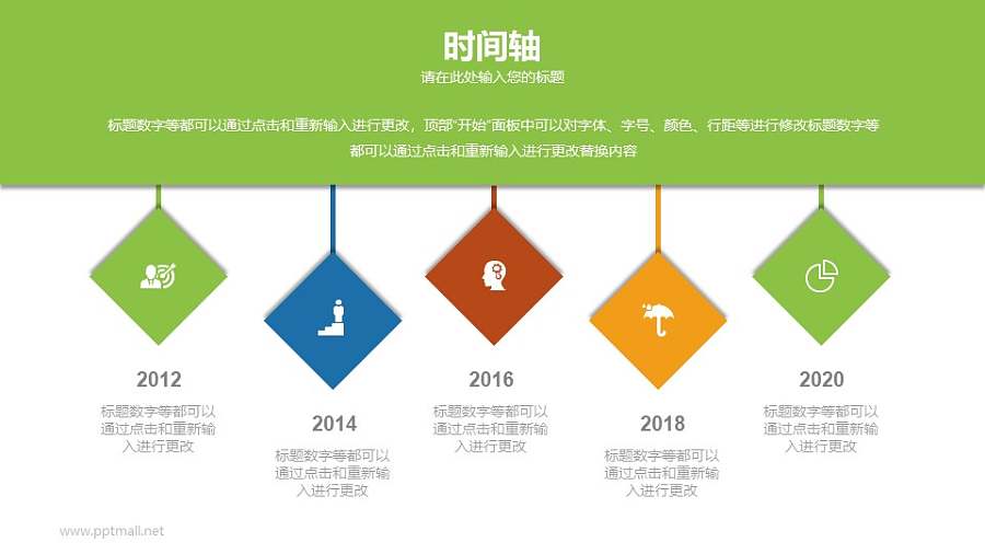 窗帘状的时间轴PPT模板素材下载