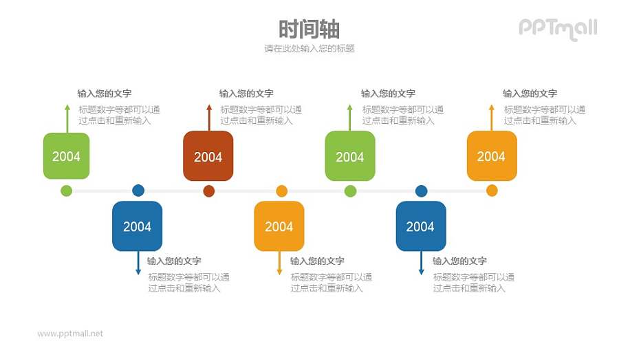 上下错开的时间轴PPT素材下载
