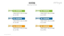 罗列式时间轴/时间线PPT模板素材