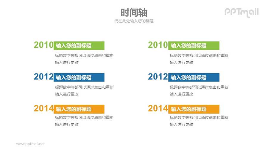 罗列式时间轴/时间线PPT模板素材