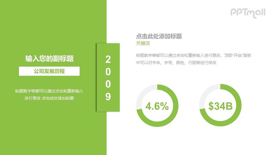 滑动效果的分页时间轴PPT素材