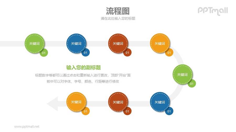 弧形时间轴PPT素材