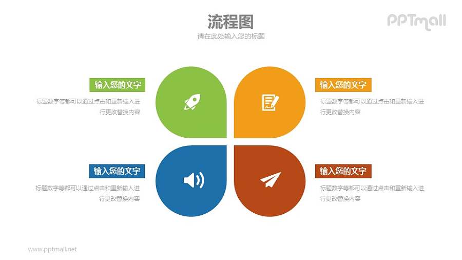 4部分内容示意PPT模板素材下载