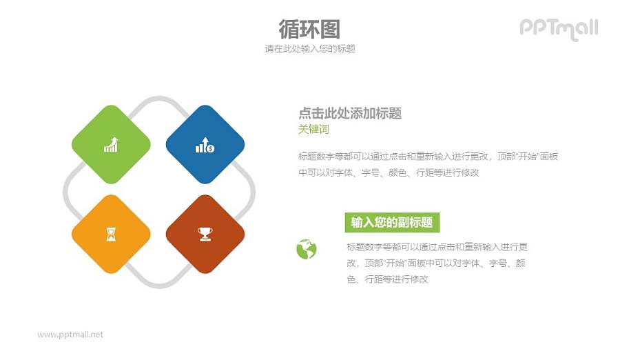 4部分并列关系示意PPT模板素材