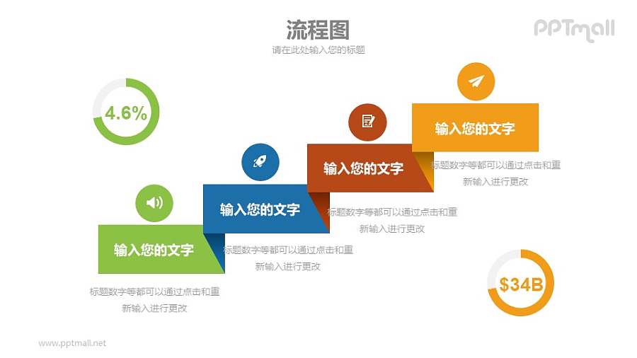 递进关系的阶梯PPT模板素材下载