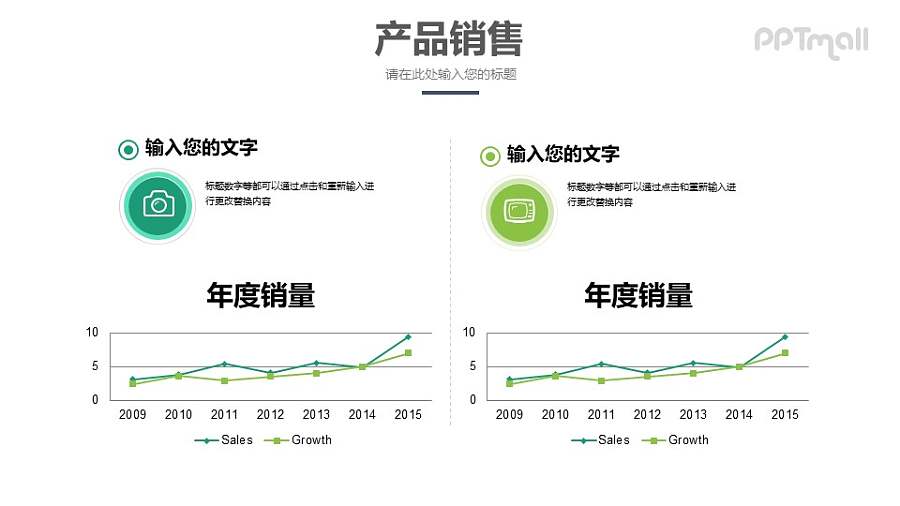 产品销售对比折线图PPT模板下载