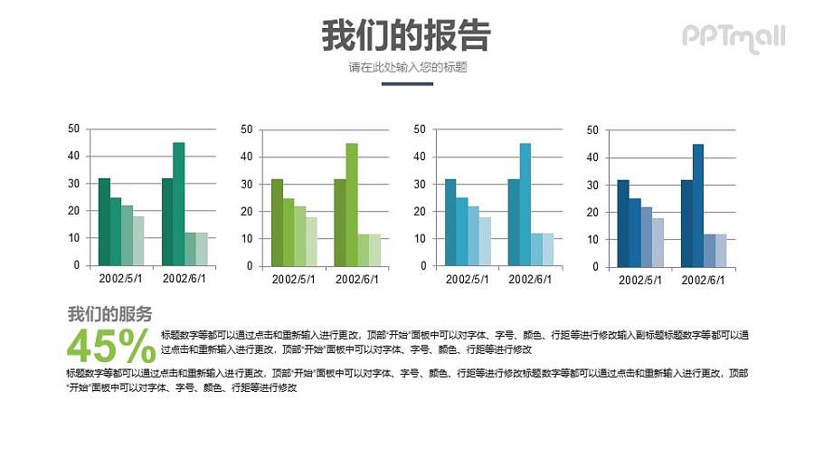 多组柱状图排版PPT下载