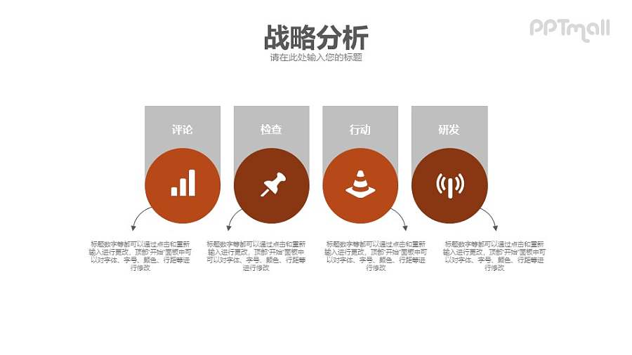 战略分析PPT模板素材下载