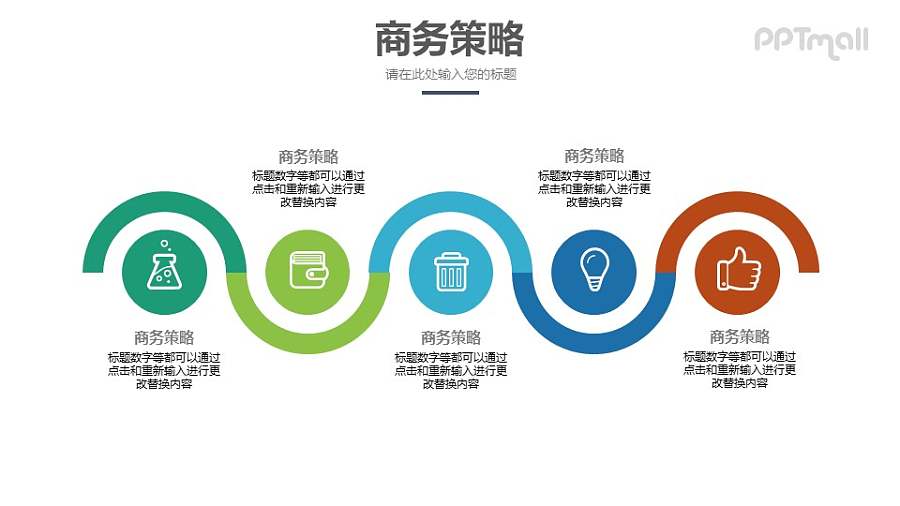 波浪形递进/时间轴PPT下载