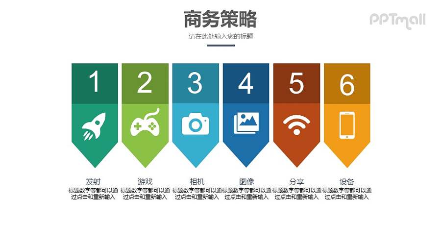 6部分的列表要点PPT模板素材下载