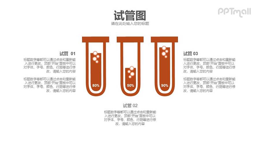 试管图PPT素材下载