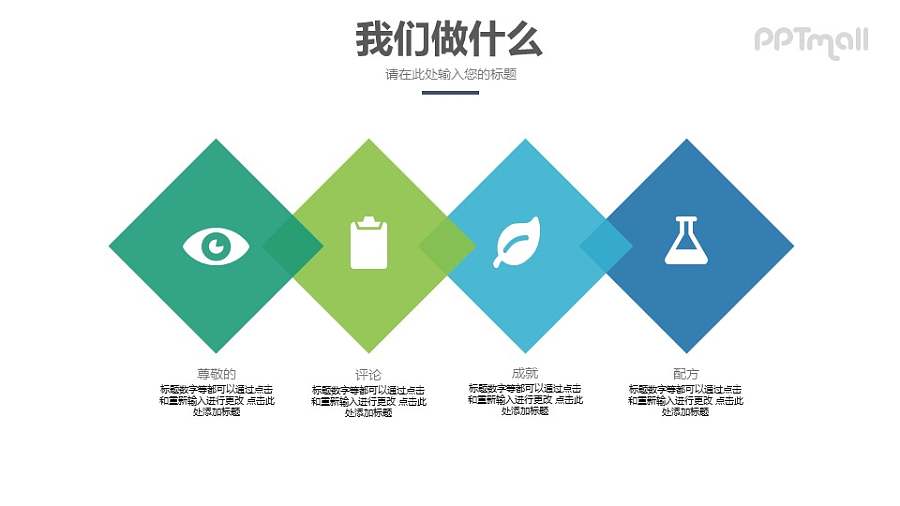 企业服务范围PPT模板素材下载