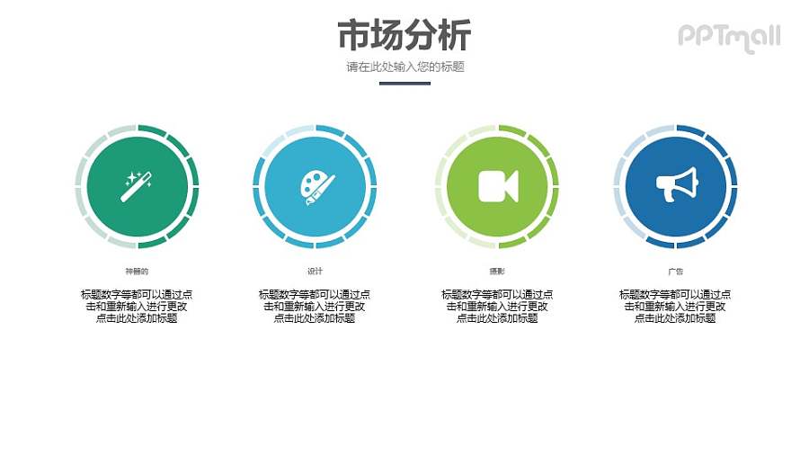 市场分析PPT模板素材下载