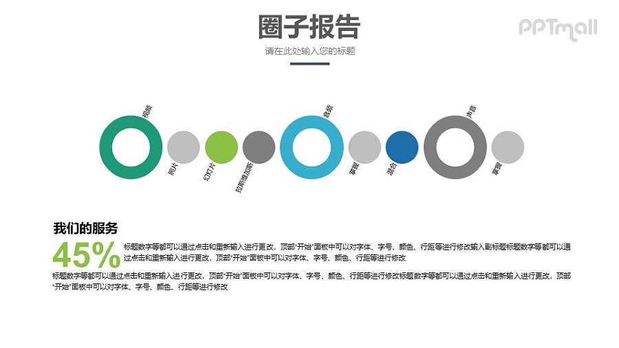 圈子报告信息图PPT模板素材下载