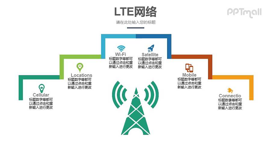 网络基站示意图PPT模板素材